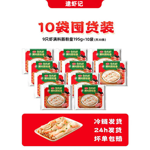 【春节不打烊，逮虾记广式美食专场】虾肠、虾饺、虾肉面合集，真材实料看得见，高蛋白低脂肪，实现吃虾自由 商品图14