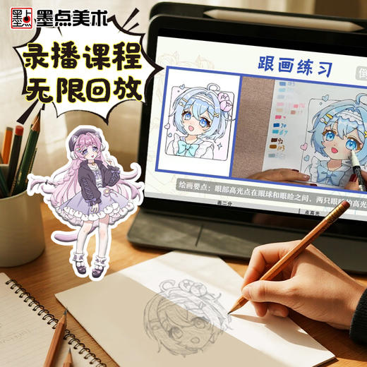 【书课包】零基础漫画课美少女卡通人物漫画入门自学教程描摹本 商品图2