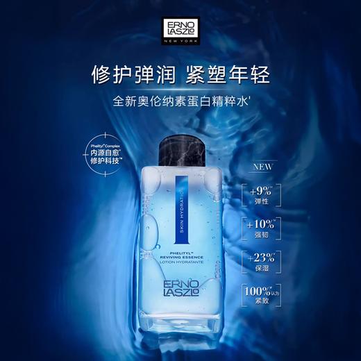 【美宅专属】奥伦纳素活力保湿盈泽水 效期27年5月 商品图2