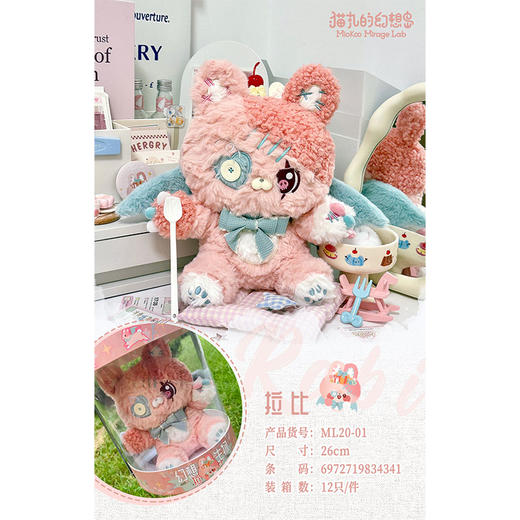 幻想生物-拉比公仔-纪念日百货门店同款169743387 商品图4