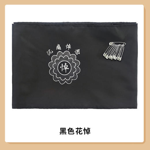 黑纱袖套袖章丧事孝袖祭祀孝套孝箍沉痛悼念 商品图3