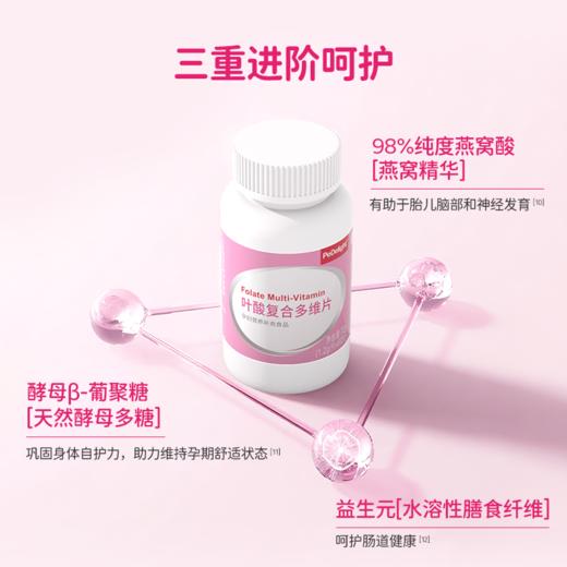 葆迪乐叶酸复合多维片 商品图2
