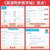 2026版一本初中同步练字帖2026版一本初中同步练字帖语文英语衡水体练字帖语文英语衡水体练字帖下册 商品缩略图3