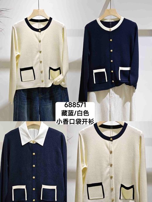 688571春款上新圆领撞色开衫针织 商品图1