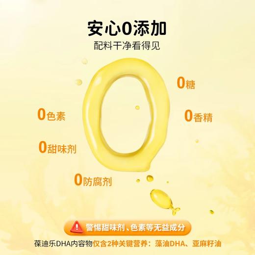 葆迪乐DHA藻油软胶囊（60粒装） 商品图3