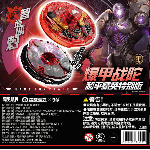 双节棍神龙爆甲战陀-纪念日百货门店同款169247906 商品图4