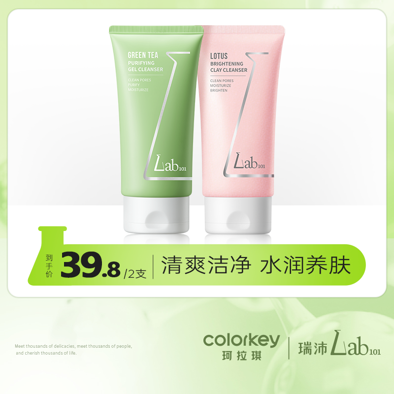 【活动价 39.8/2件】Lab101瑞沛莲花亮颜洁面泥/绿茶净澈洁面啫喱100g-【瑞沛活动】3.26