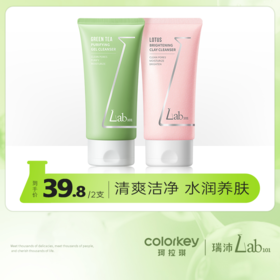 【活动价 39.8/2件】Lab101瑞沛莲花亮颜洁面泥/绿茶净澈洁面啫喱100g-【瑞沛活动】4.11-4.12