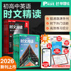 初一-初三 | 2026年新【时文阅读】华理社 SSP初中英语 中考英语 上海学生英文报 第二辑2026 商品缩略图0
