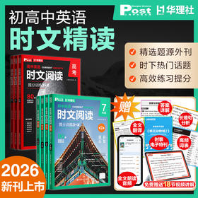 初一-初三 | 2026年新【时文阅读】华理社 SSP初中英语 中考英语 上海学生英文报 第二辑2026