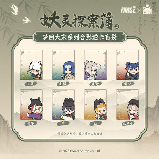 罗小黑2梦回大宋系列合影透卡-纪念日百货门店同款169096087 商品图0