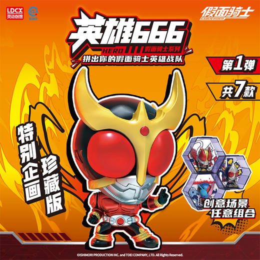 假面骑士666二弹盲盒玩具-纪念日百货门店同款168246215 商品图0