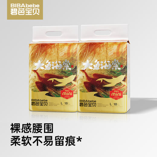 碧芭宝贝大鱼海棠pro mini系列腰贴型婴儿纸尿裤拉拉裤2包组合装 商品图0