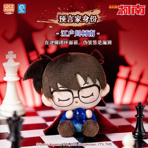 名侦探柯南歪头贴贴毛绒盲盒-纪念日百货门店同款169296898 商品图2