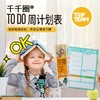 【开学季】【周计划表限时秒杀】千千圈中小学生A4科目袋/男女孩礼盒装/千千圈-TO DO 周计划表礼盒装大合集 商品缩略图12