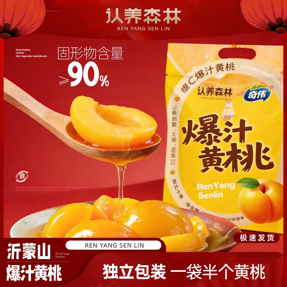 【果肉紧实】维C爆汁黄桃 600g/袋