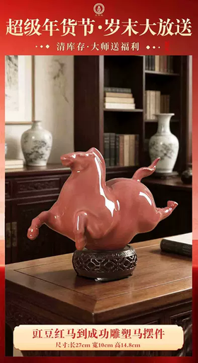 豇豆红马到成功雕塑马摆件