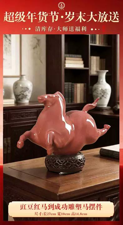 豇豆红马到成功雕塑马摆件 商品图0