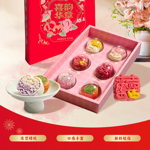 汪玉霞喜饼中式糕点订婚喜字饼摆盘新中式糕点伴手礼回礼喜宴囍礼 商品图4