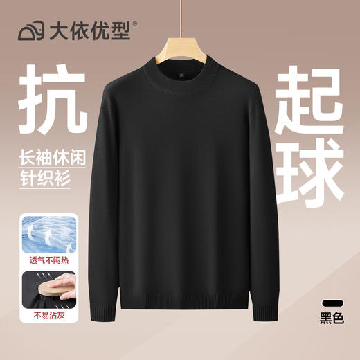 【DPF】大依优型大码纯色净版毛衣针织衫毛衫休闲加肥加大男士胖子大码内搭上衣打底衫 商品图4