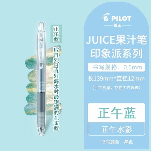 JUICE果汁笔印象派系列0.5正午蓝/黑 商品图0