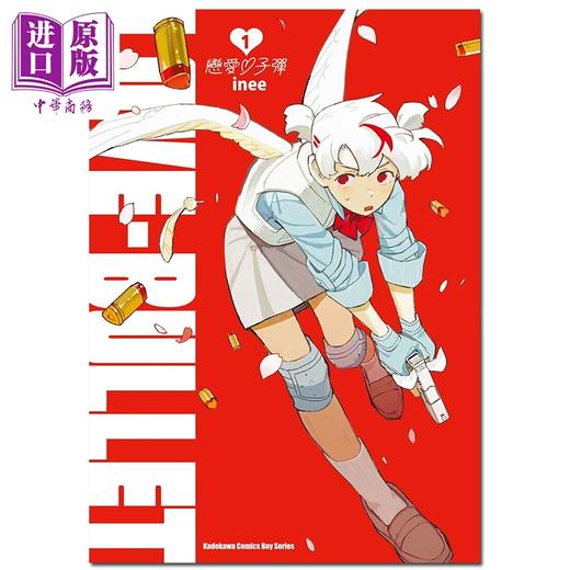 预售 【中商原版】漫画 恋爱子弹 第1集 inee 台版漫画书 台湾角川出版 商品图3