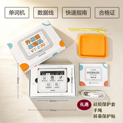 【26年寒假重磅新品】外研通单词机VT-D30背单词真人发音电子书 商品图6