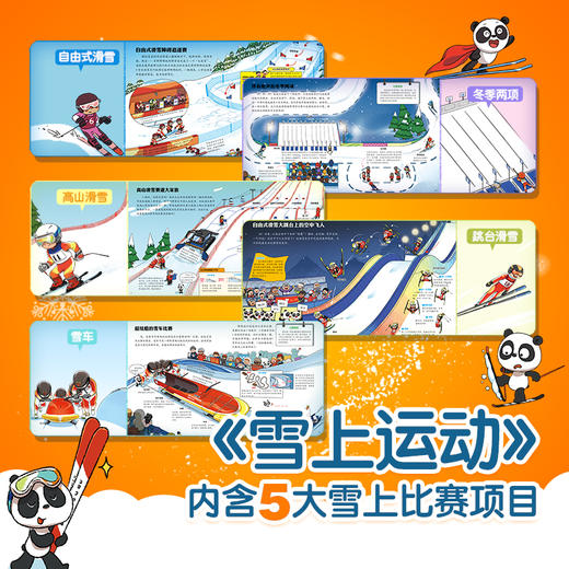 【童趣】儿童冰雪运动科普绘本 雪上运动、冰上运动(2册)(网络版) 商品图3