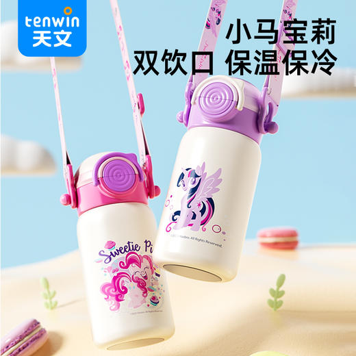 小马宝莉双饮口保温杯儿童保温水杯学生吸管杯宝宝杯子大容量 商品图0
