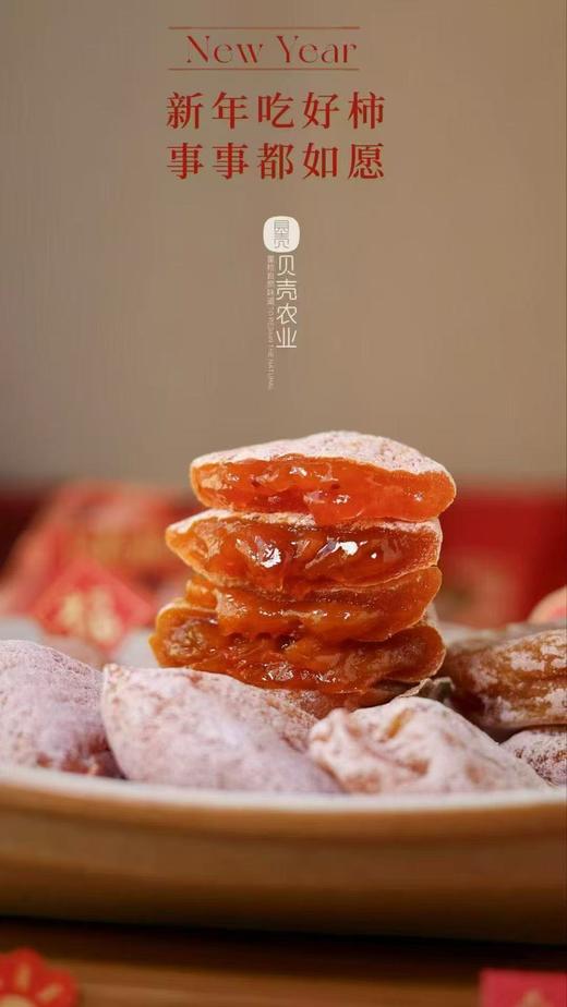 周三取货：【如柿说富平柿饼】一盒毛重3斤左右，流心爆浆，甜而不腻！ 商品图4