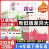 2026春小学拔尖特训下册人教版提优训练 商品缩略图0