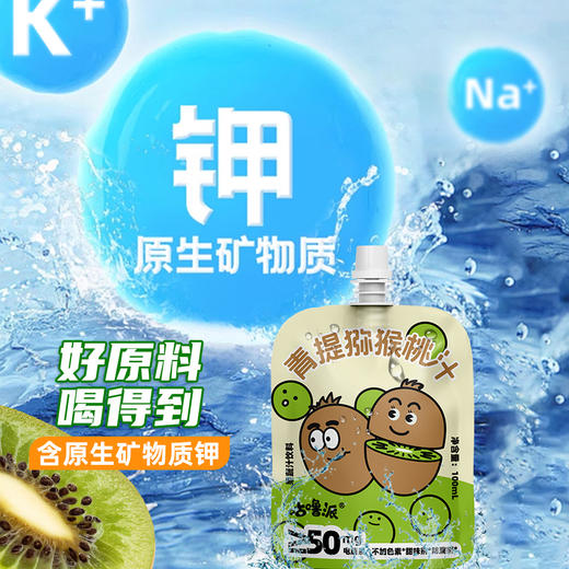 咕噜派山楂莓莓汁/青提猕猴桃汁100ml*10/20袋 商品图7