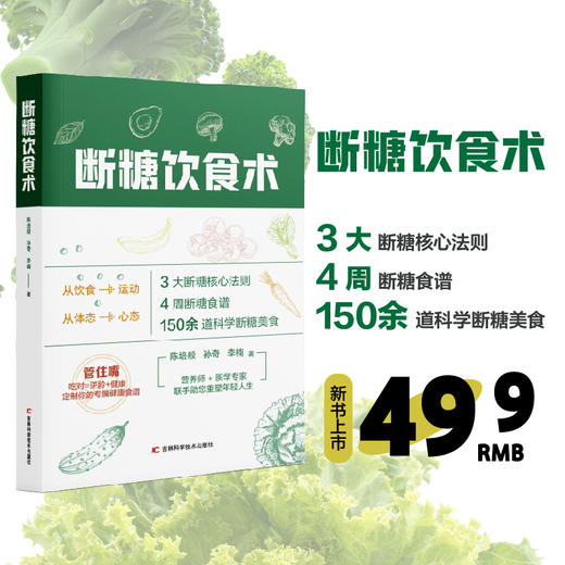 断糖饮食术 商品图0