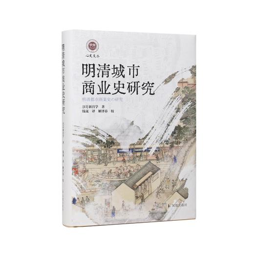 明清城市商业史研究 商品图0