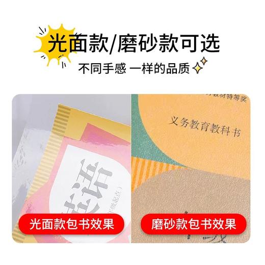 【开学专场】麦思考书皮合集 新学期新气象！备好新装备，让宝贝爱上学习！！ 商品图9