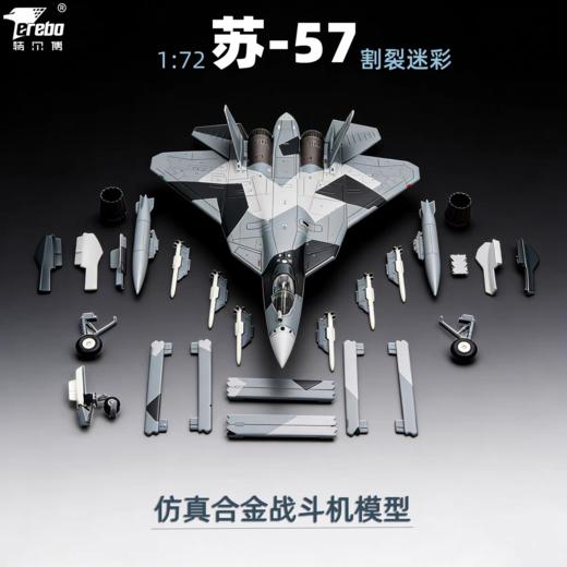 特尔博-新品 1:72苏57飞机模型合金仿真SU57隐身战斗机模型收藏摆件 商品图0