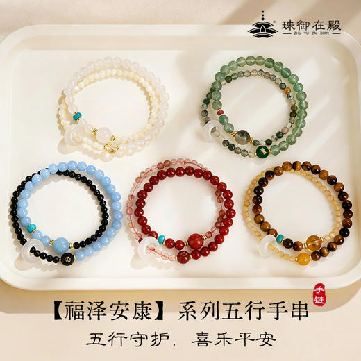 【小来】过年不打烊！积分专享-珠御在殿·福泽安康系列五行双圈手串 细腻温润 色正质纯 五行守护 喜乐平安 商品图0