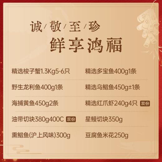 【鲜享鸿福】贵族鲜品·有礼有面·马年新年礼盒礼包礼卡送礼企业福利2026 商品图2