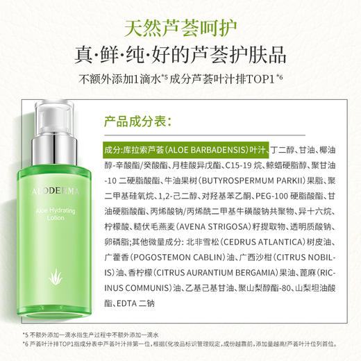 【品牌月专享】瑷露德玛芦荟补水保湿乳100g    护：补水深入保湿，水嫩肌肤缓解干燥紧绷 商品图3
