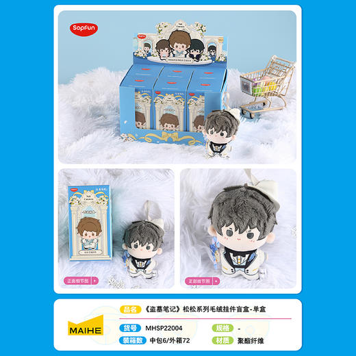 盗墓笔记松松系列毛绒盲盒-纪念日百货门店同款169247068 商品图2