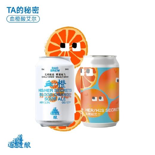道酿 自由落体血橙 330ml 商品图0