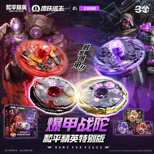战镰碎刃爆甲战陀-纪念日百货门店同款169247931 商品图1