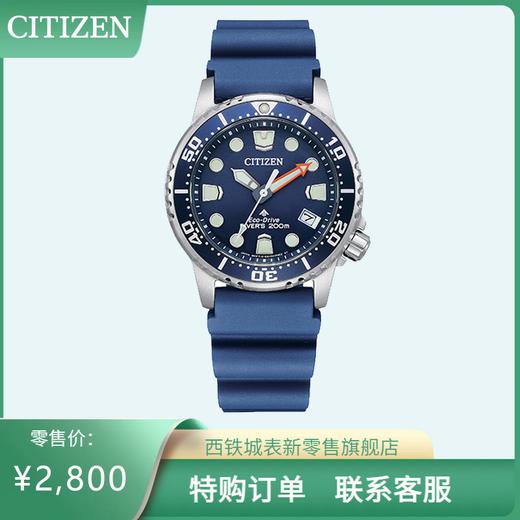 西铁城/CITIZEN运动潜水PROMASTER系列光动能女表EO2021-05L 商品图13