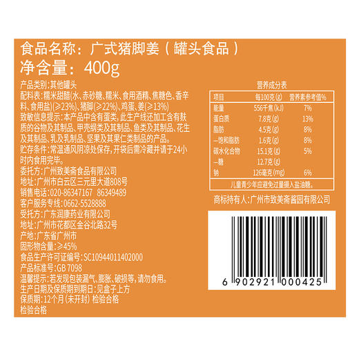 致美斋广式猪脚姜400g×3 商品图1