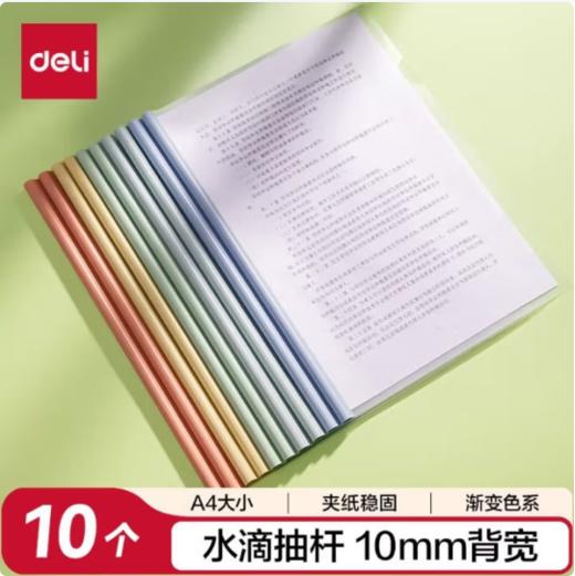 【GZ】得力（5mm/10mm/15mm）抽拉夹1个装（报价维护时间3天） 商品图5