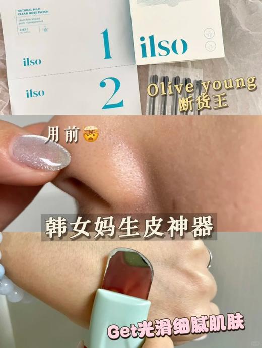 ilso一苏韩国进口去黑头鼻贴温和去粉刺深层清洁草莓鼻收缩毛孔 商品图1