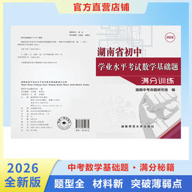 26版《数学基础满分训练》夯实基础