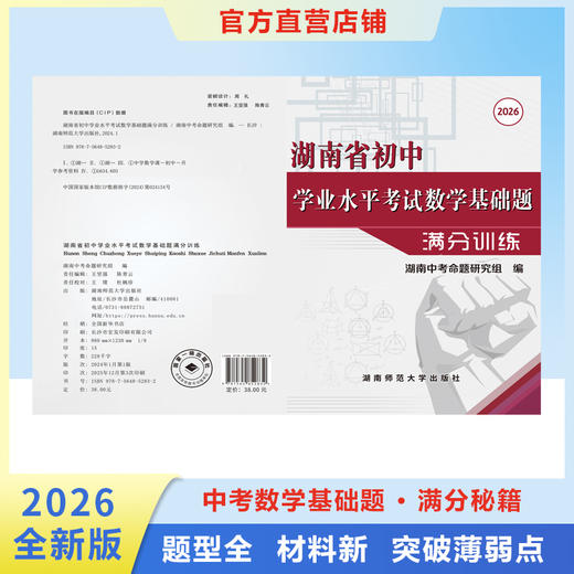 26版《数学基础满分训练》夯实基础 商品图0