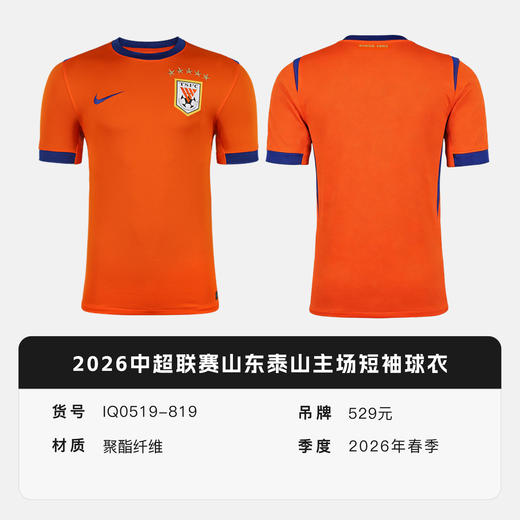 小李子NIKE耐克2026中超联赛山东泰山主场短袖球衣成人IQ0519-819 商品图4