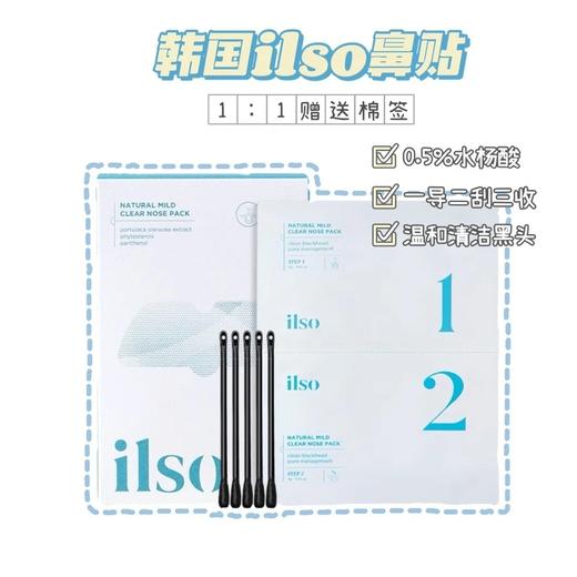 ilso一苏韩国进口去黑头鼻贴温和去粉刺深层清洁草莓鼻收缩毛孔 商品图0